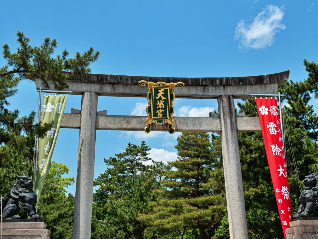 北野天満宮　一の鳥居