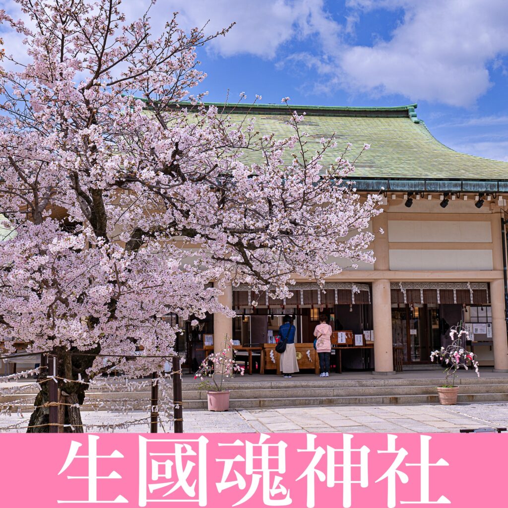 生國魂神社　桜